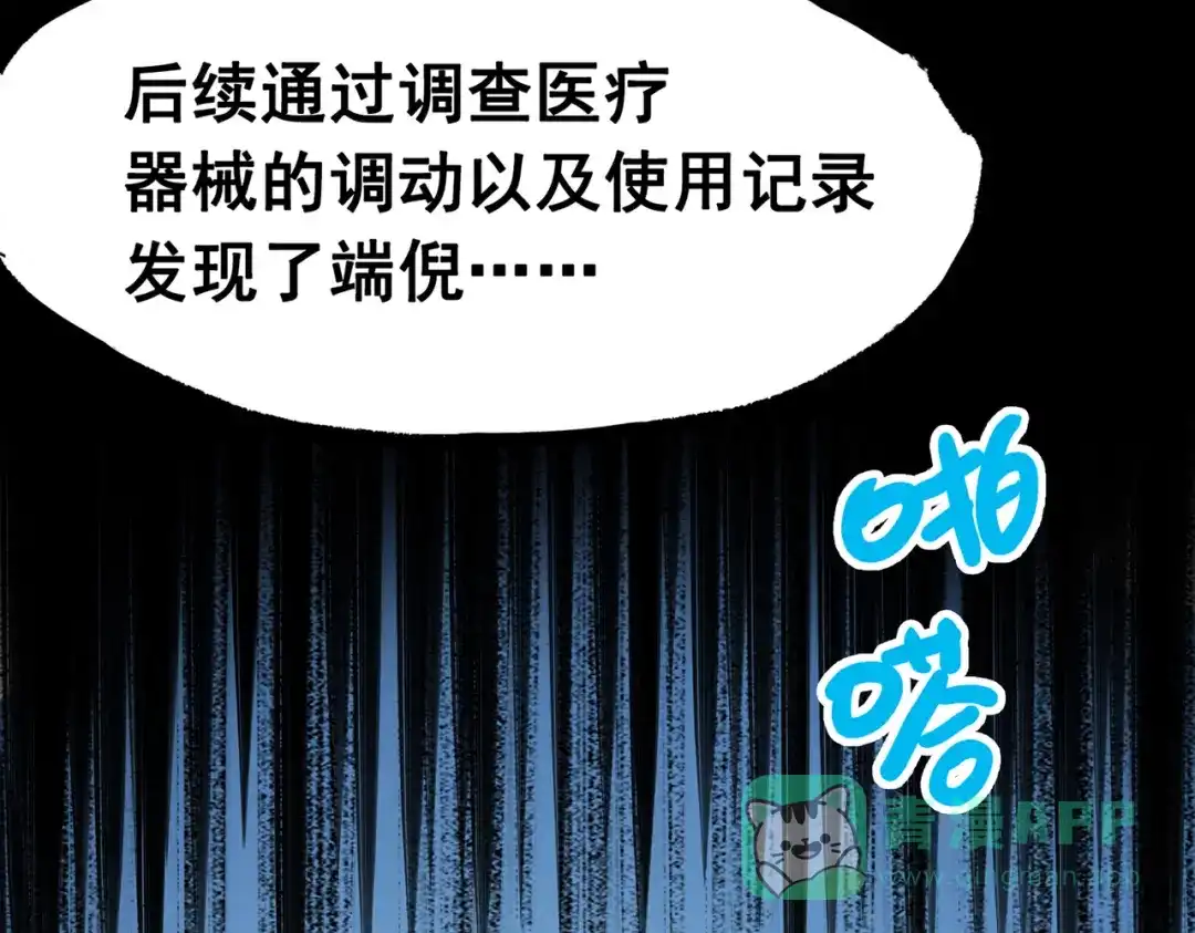 《黑白双龙》第三部 6章8话 禁忌之子 第191页