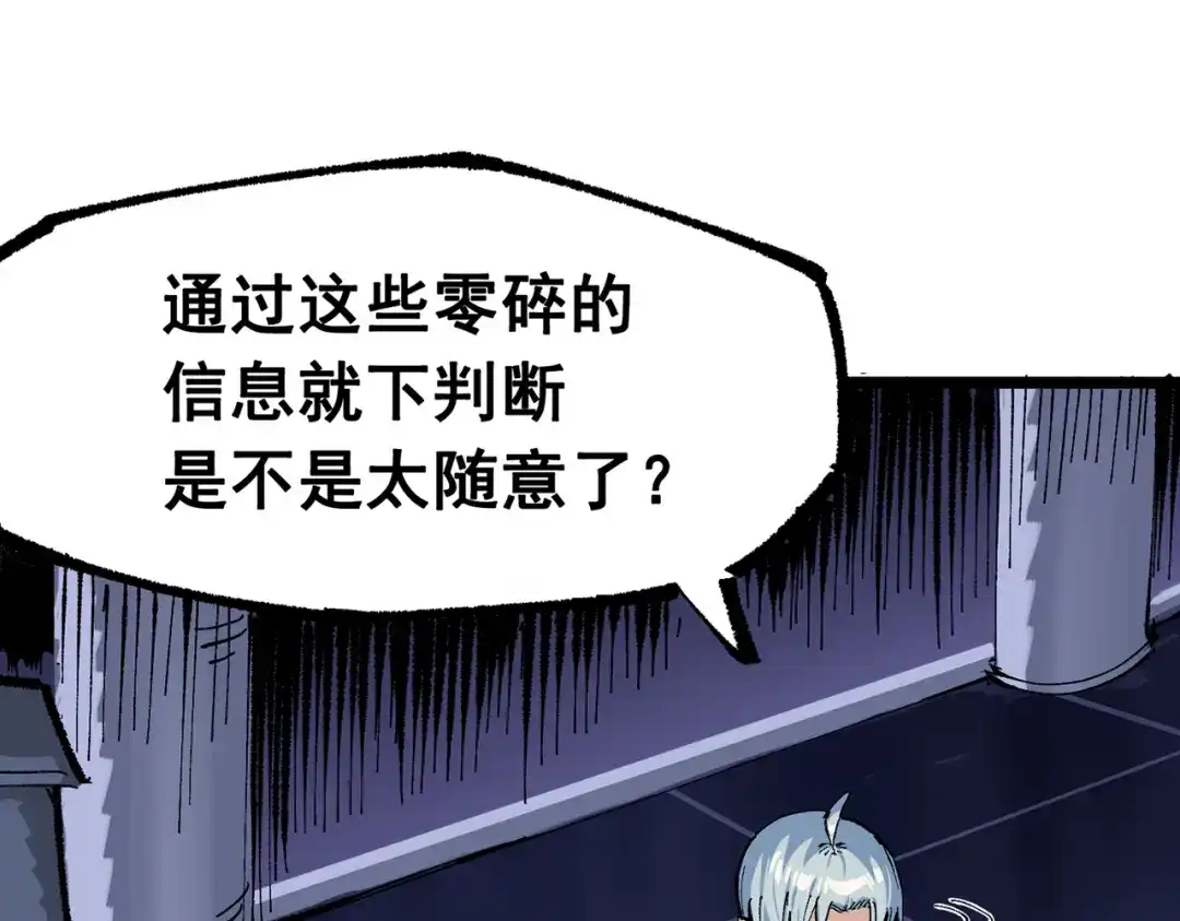 《黑白双龙》第三部 6章8话 禁忌之子 第104页