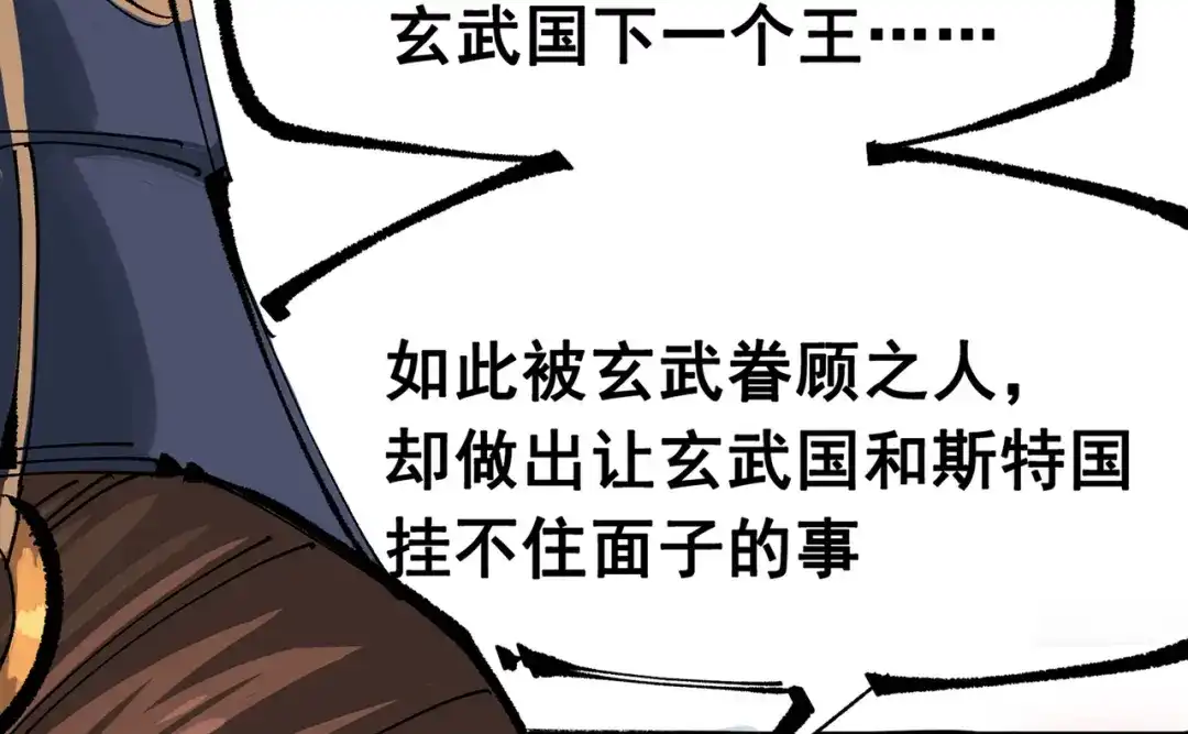 《黑白双龙》第三部 6章8话 禁忌之子 第64页