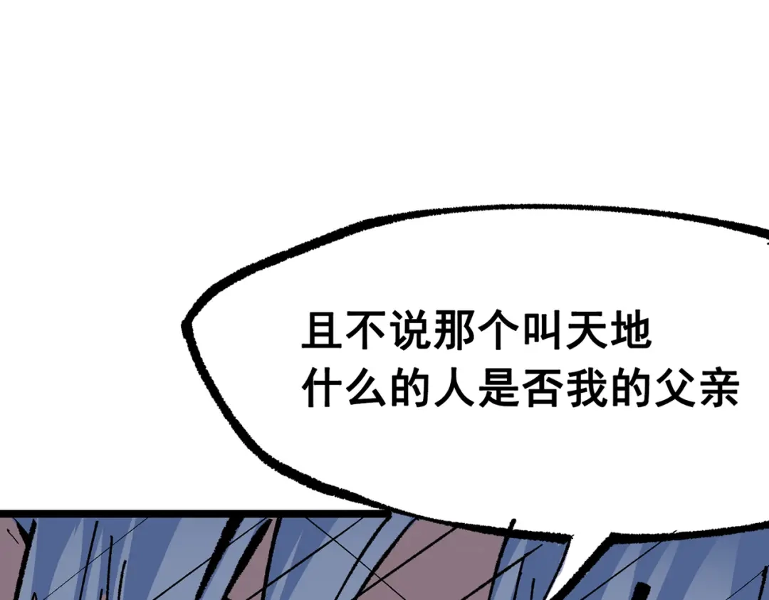 《黑白双龙》第三部 6章8话 禁忌之子 第159页
