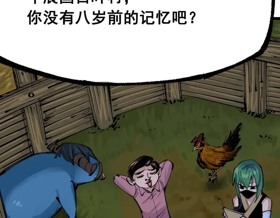 《黑白双龙》第三部 6章8话 禁忌之子 第108页
