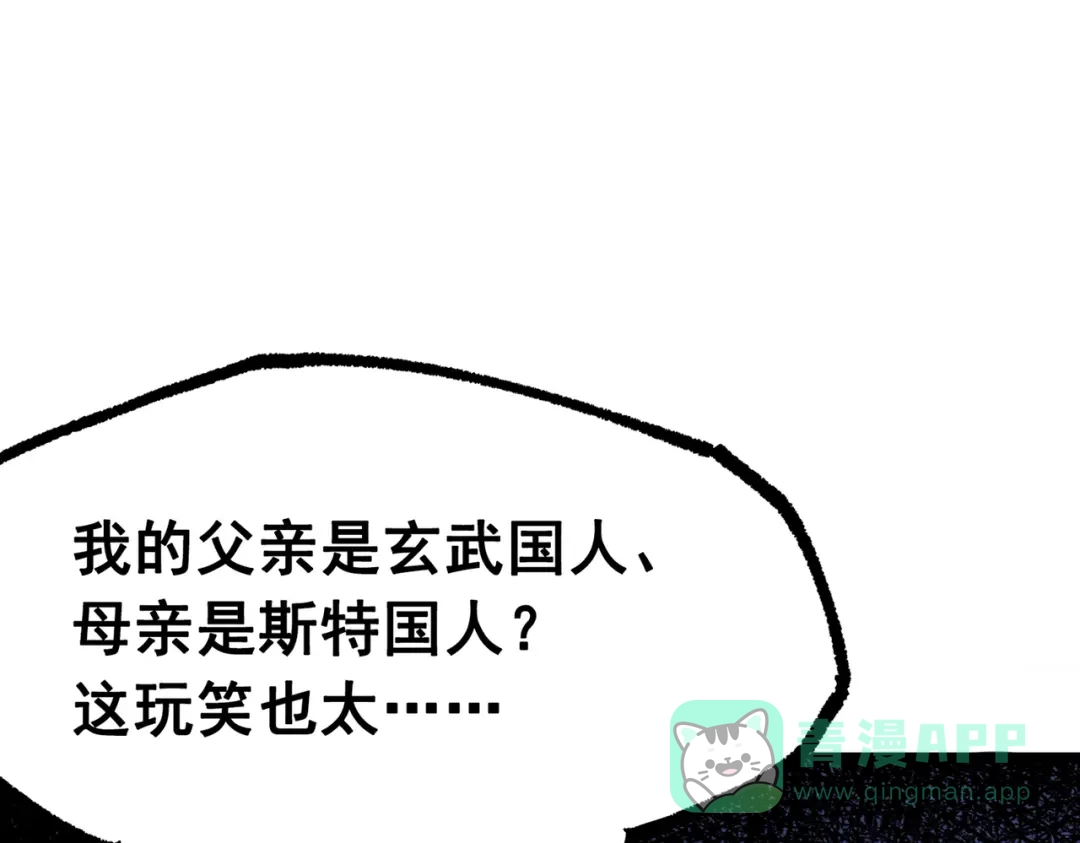 《黑白双龙》第三部 6章8话 禁忌之子 第91页