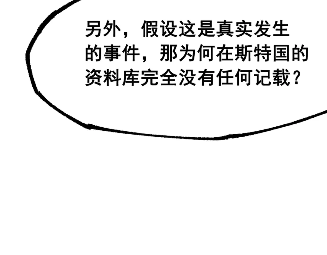 《黑白双龙》第三部 6章8话 禁忌之子 第42页