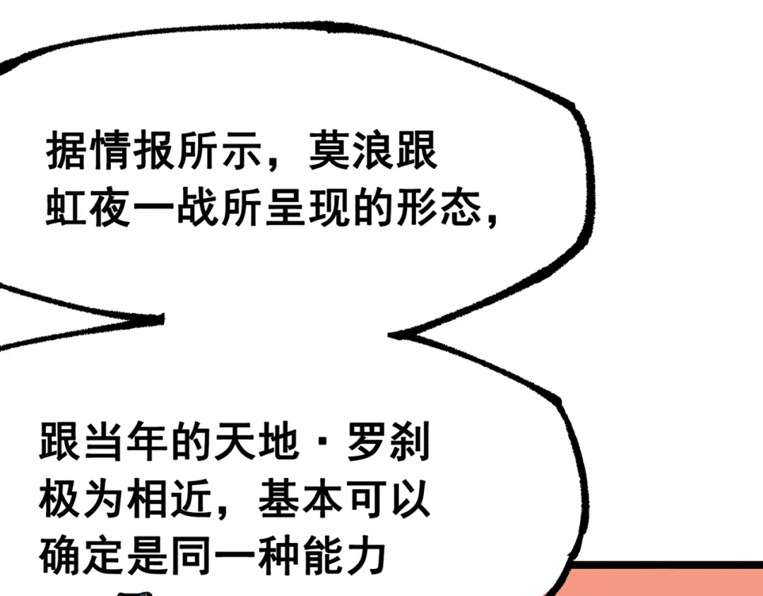 《黑白双龙》第三部 6章8话 禁忌之子 第47页