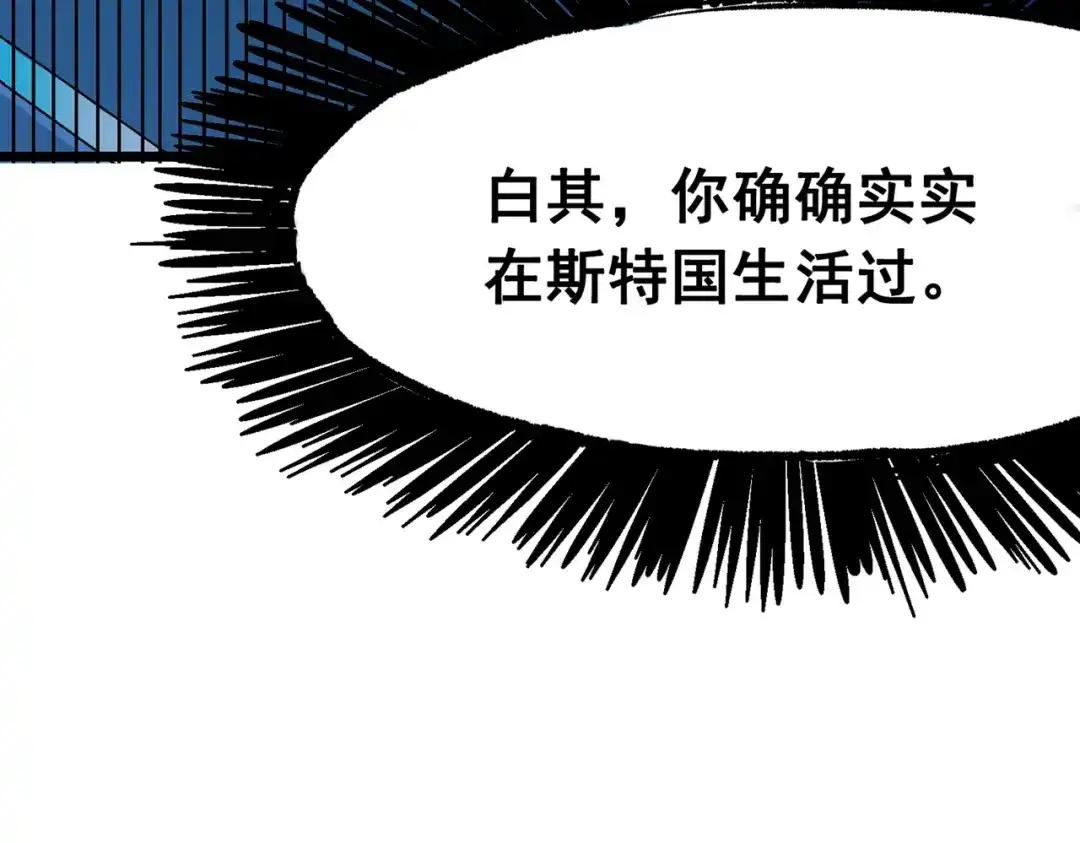 《黑白双龙》第三部 6章8话 禁忌之子 第102页