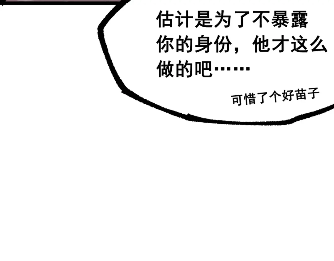 《黑白双龙》第三部 6章8话 禁忌之子 第115页