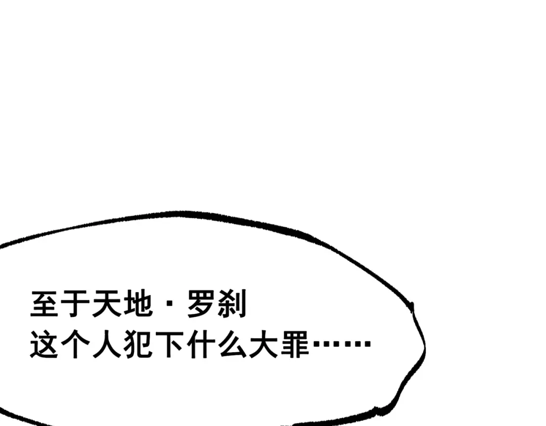 《黑白双龙》第三部 6章8话 禁忌之子 第53页