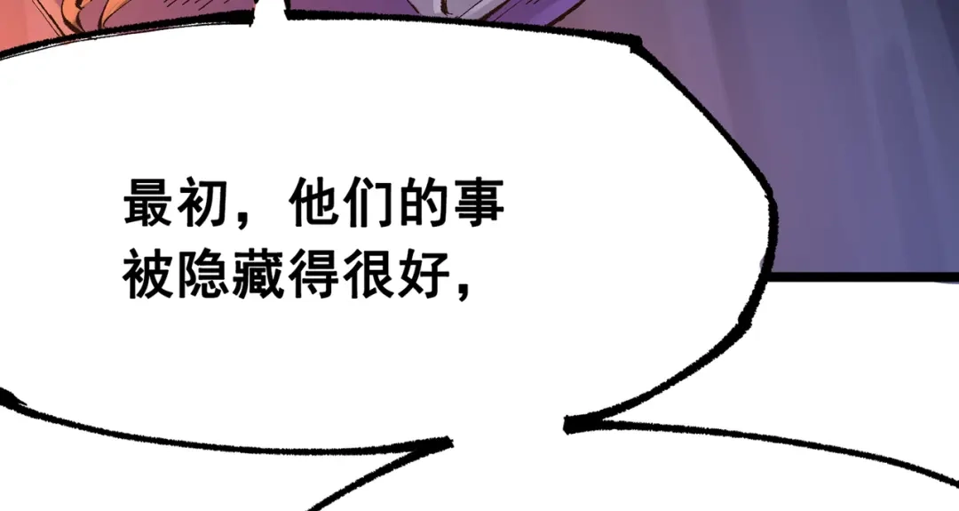 《黑白双龙》第三部 6章8话 禁忌之子 第74页