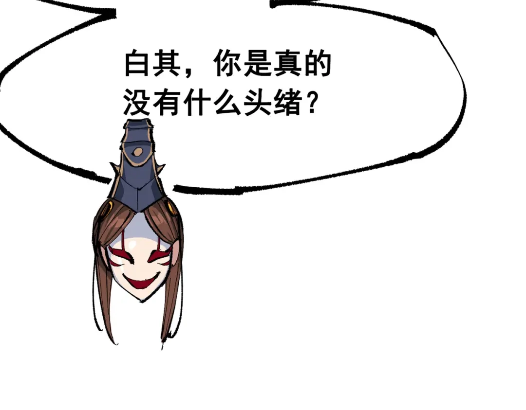 《黑白双龙》第三部 6章8话 禁忌之子 第54页