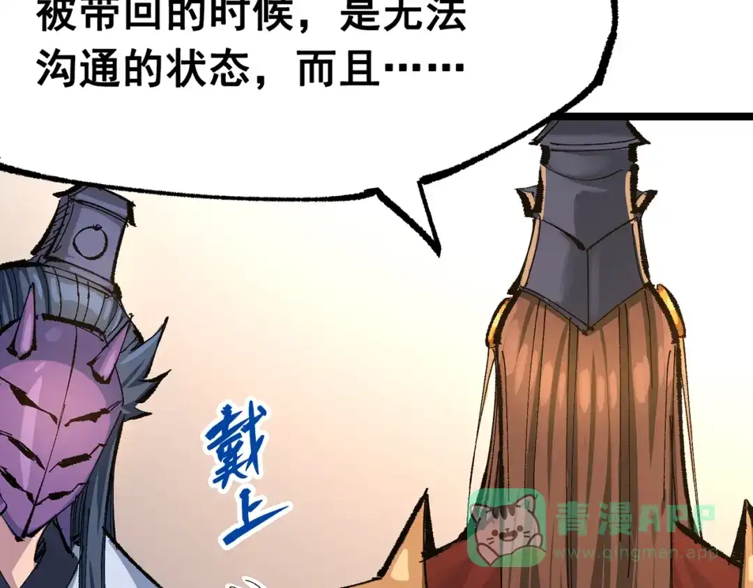 《黑白双龙》第三部 7章1话 新的旅程 第61页