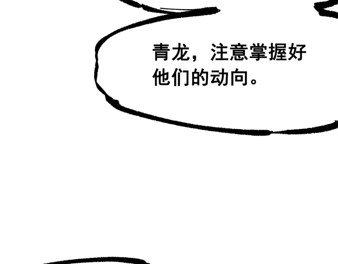 《黑白双龙》第三部 7章1话 新的旅程 第242页