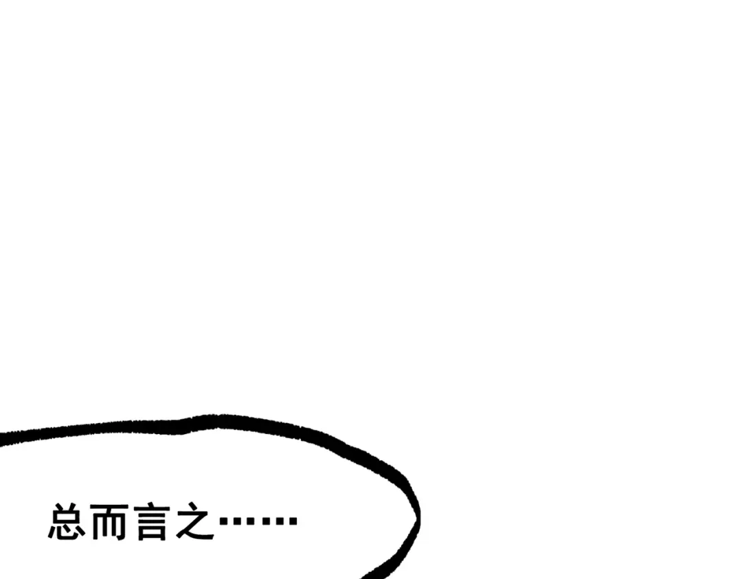 《黑白双龙》第三部 7章1话 新的旅程 第234页