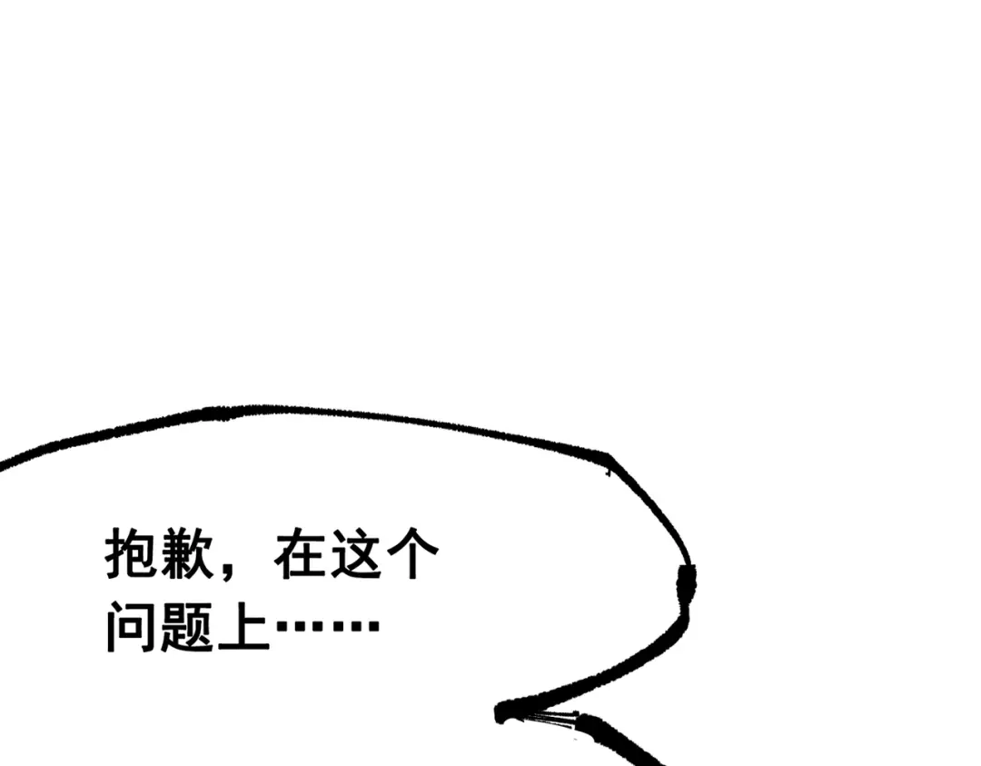 《黑白双龙》第三部 7章1话 新的旅程 第90页