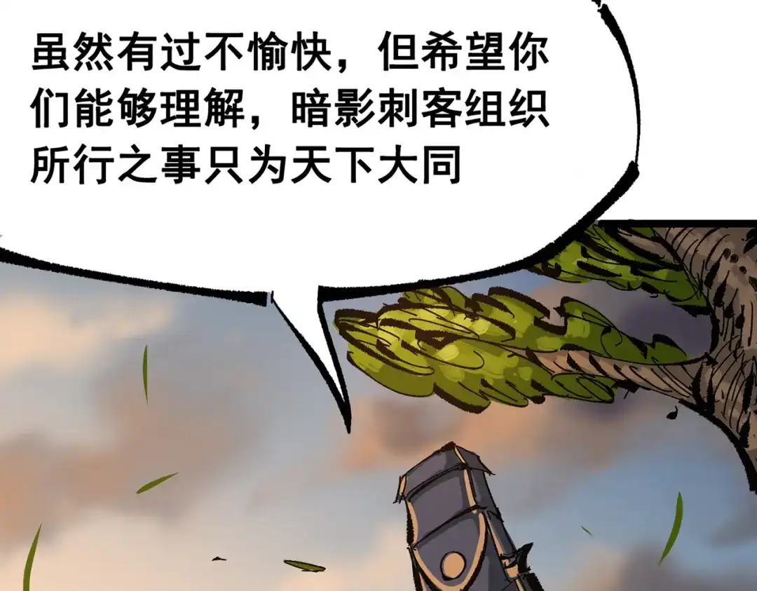 《黑白双龙》第三部 7章1话 新的旅程 第104页