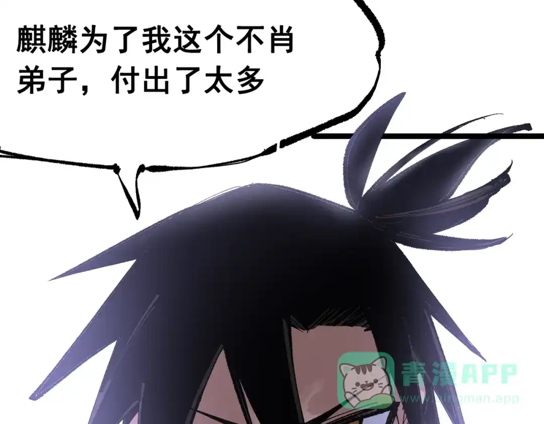 《黑白双龙》第三部 7章1话 新的旅程 第76页