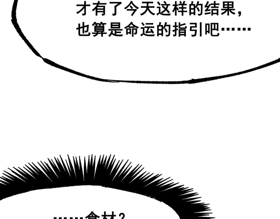 《黑白双龙》第三部 7章1话 新的旅程 第65页