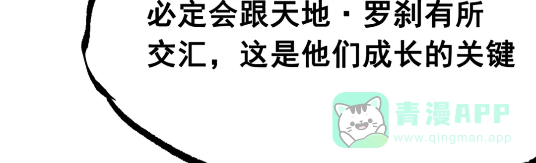 《黑白双龙》第三部 7章1话 新的旅程 第241页