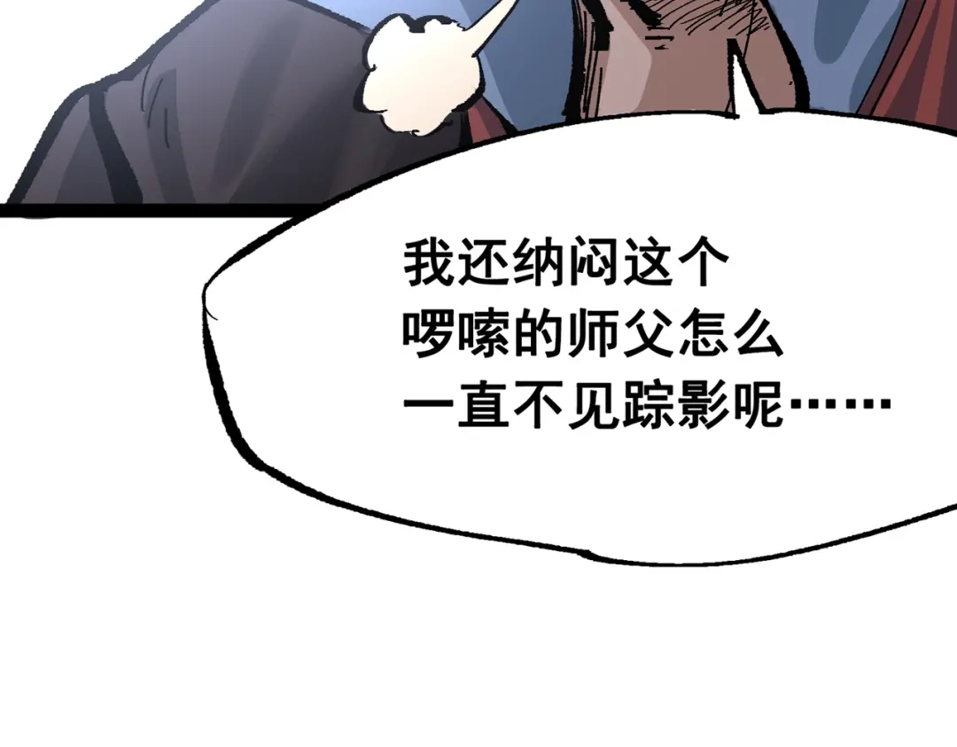 《黑白双龙》第三部 7章1话 新的旅程 第29页