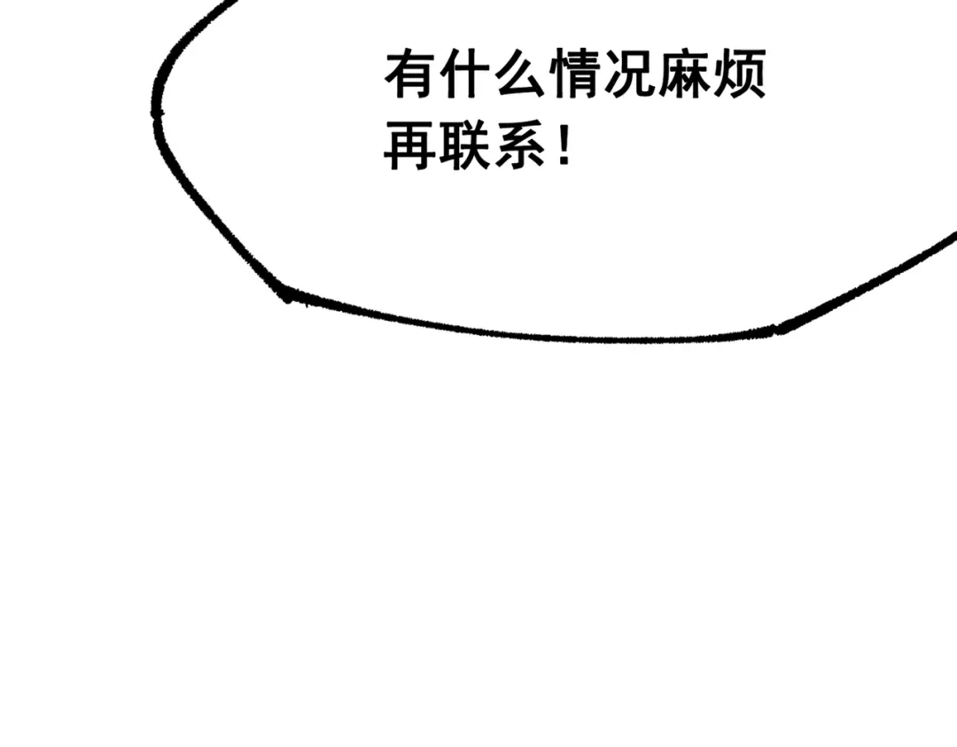《黑白双龙》第三部 7章1话 新的旅程 第8页