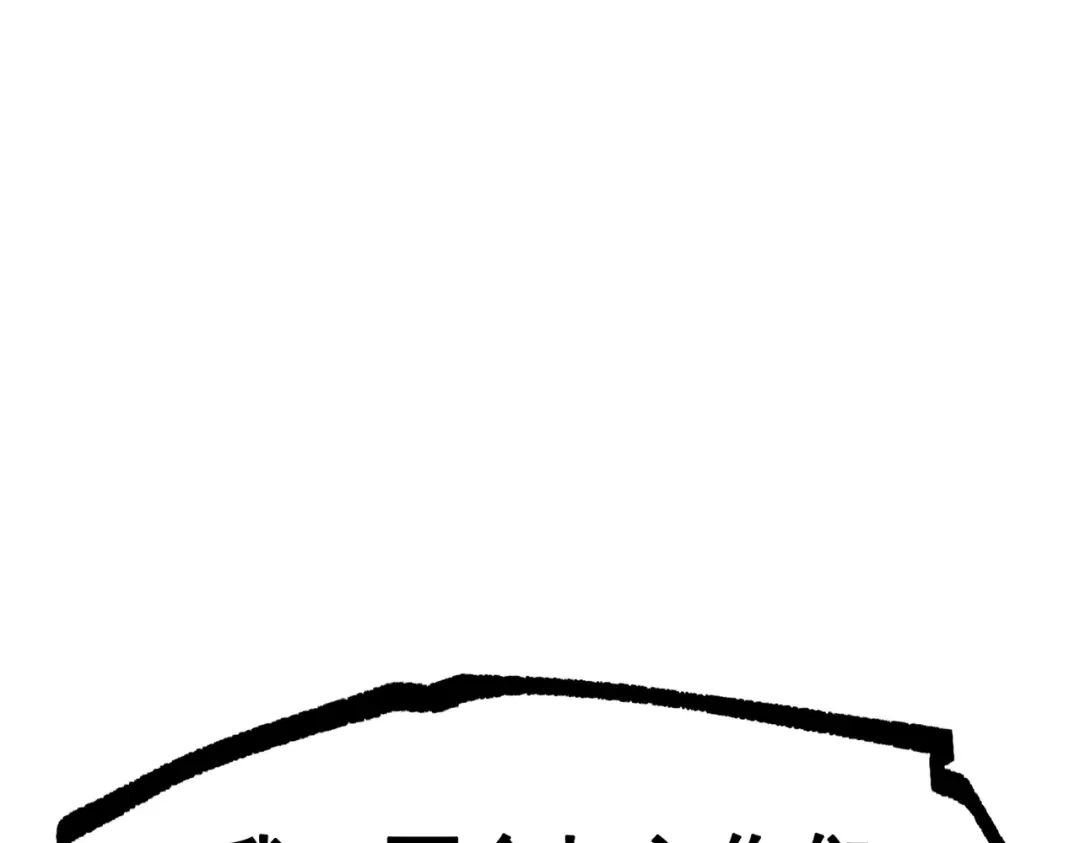 《黑白双龙》第三部 7章1话 新的旅程 第73页