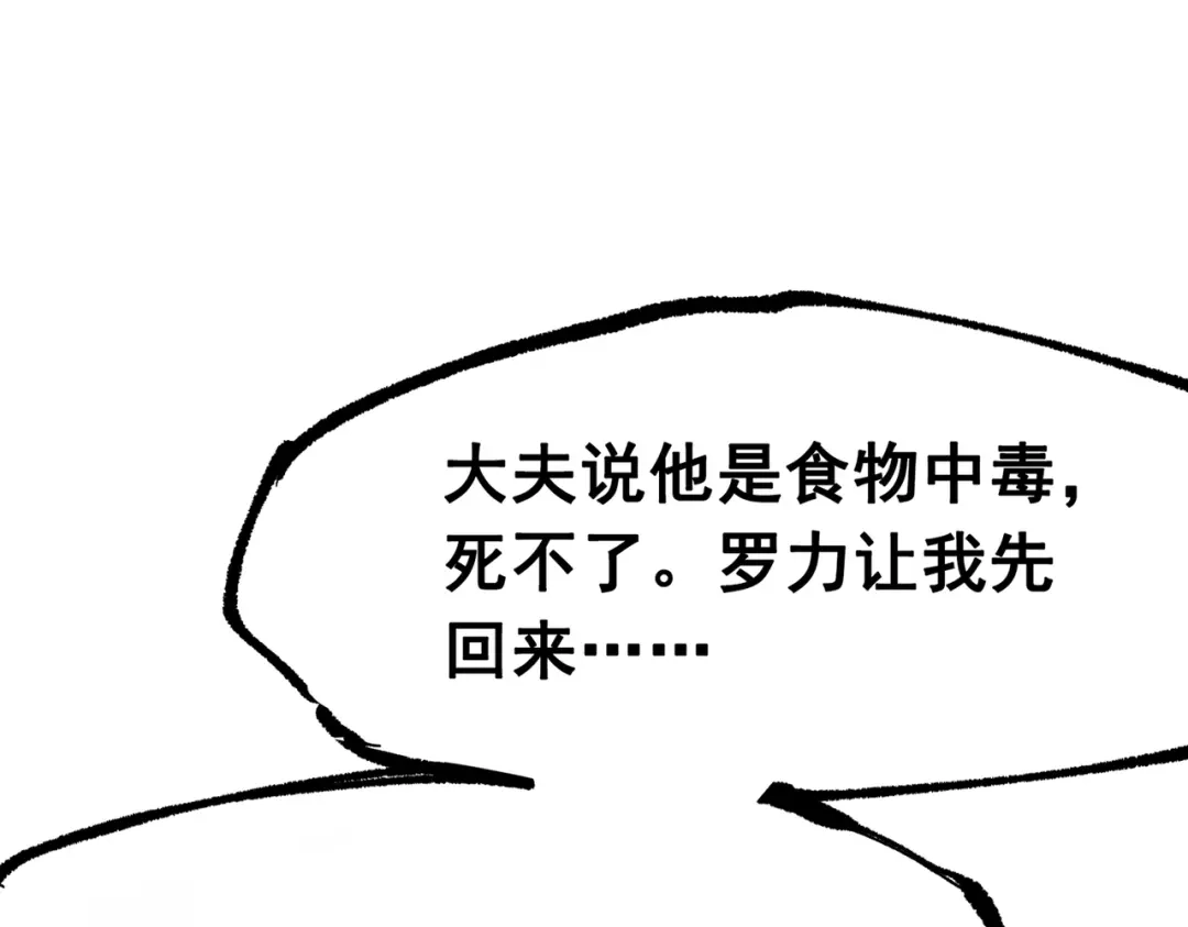 《黑白双龙》第三部 7章3话 我的决心 第60页