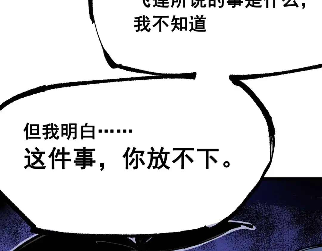 《黑白双龙》第三部 7章3话 我的决心 第74页