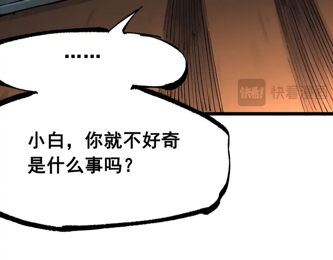 《黑白双龙》第三部 7章3话 我的决心 第83页