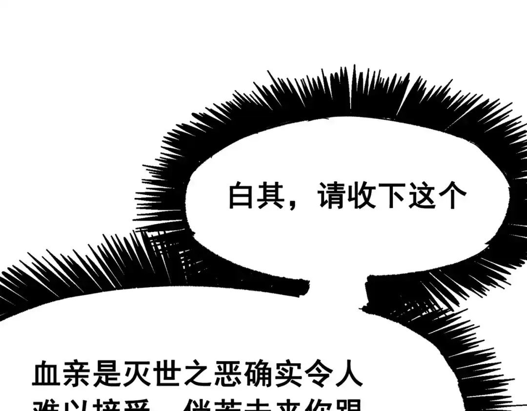 《黑白双龙》第三部 7章3话 我的决心 第44页