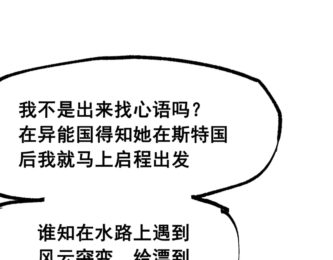 《黑白双龙》第三部 7章3话 我的决心 第17页