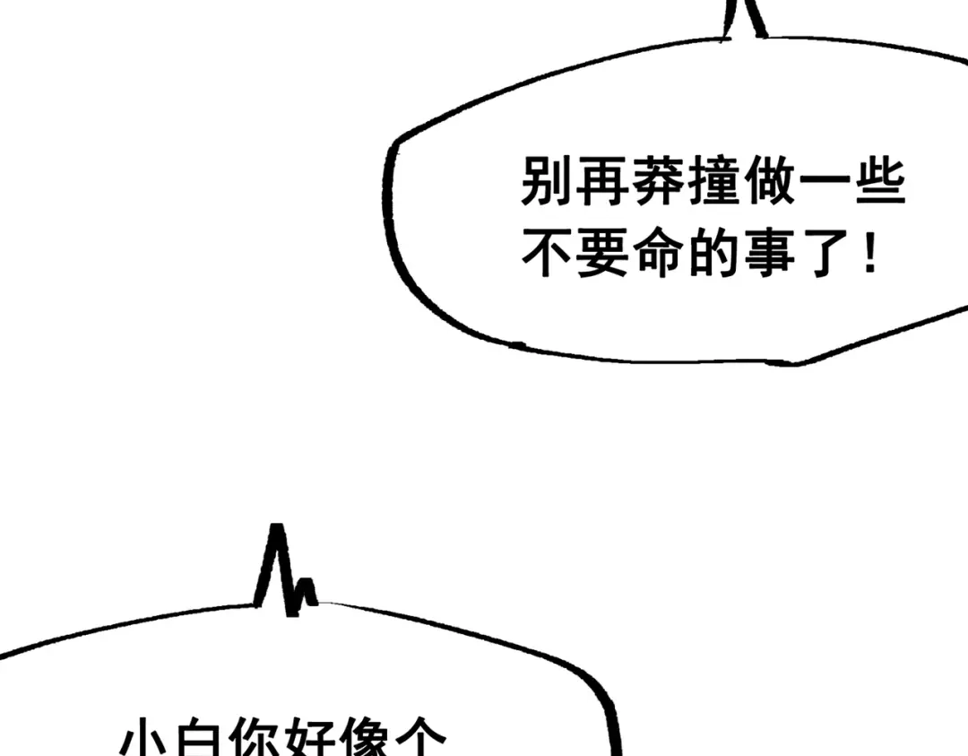 《黑白双龙》第三部 7章3话 我的决心 第143页