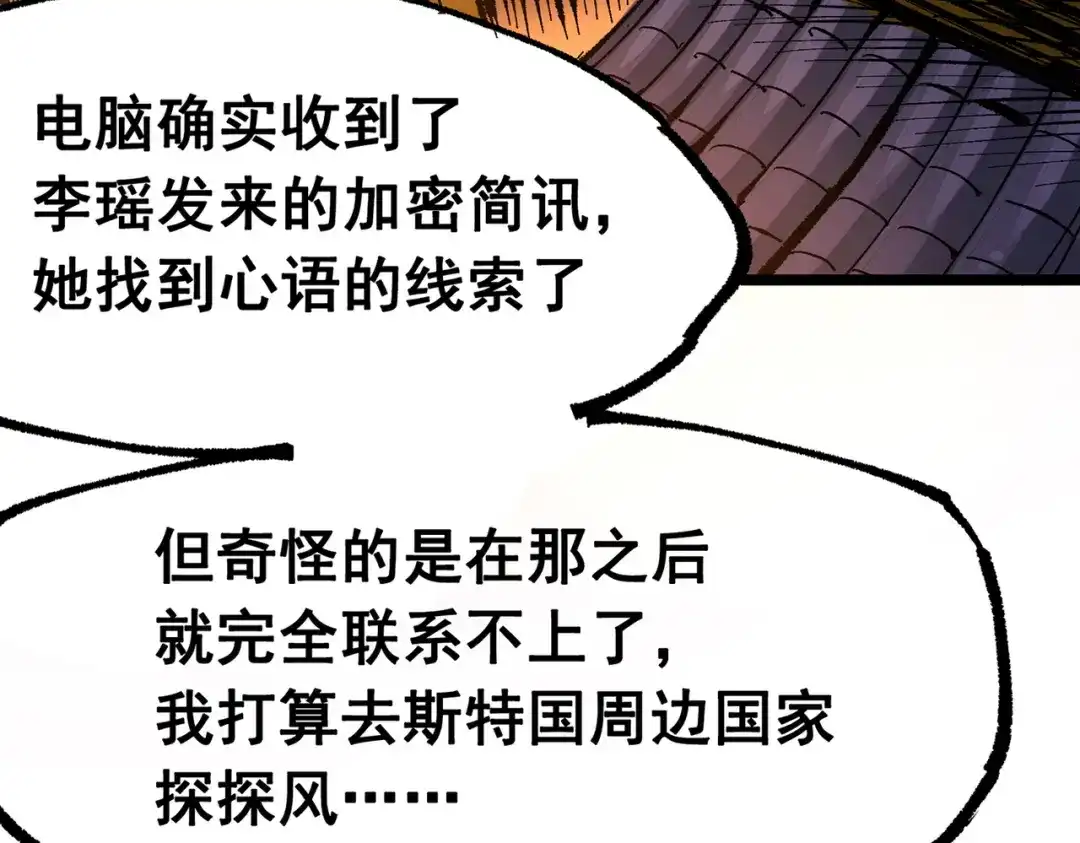 《黑白双龙》第三部 7章3话 我的决心 第64页