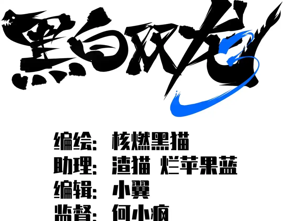 《黑白双龙》第三部 7章3话 我的决心 第2页