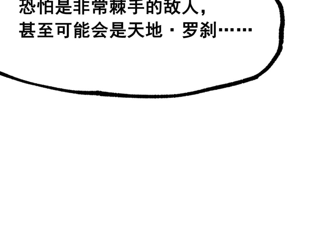 《黑白双龙》第三部 7章4话 抹除 第198页