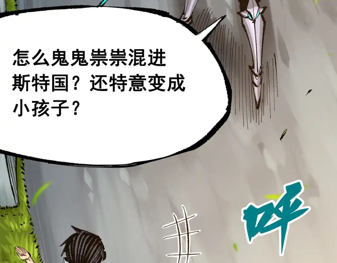 《黑白双龙》第三部 7章4话 抹除 第28页