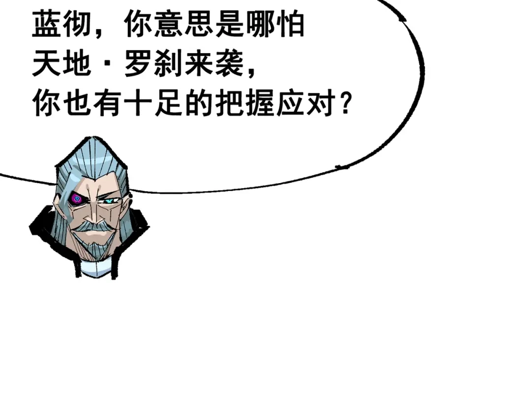 《黑白双龙》第三部 7章4话 抹除 第223页