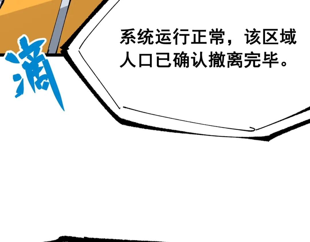 《黑白双龙》第三部 7章4话 抹除 第153页