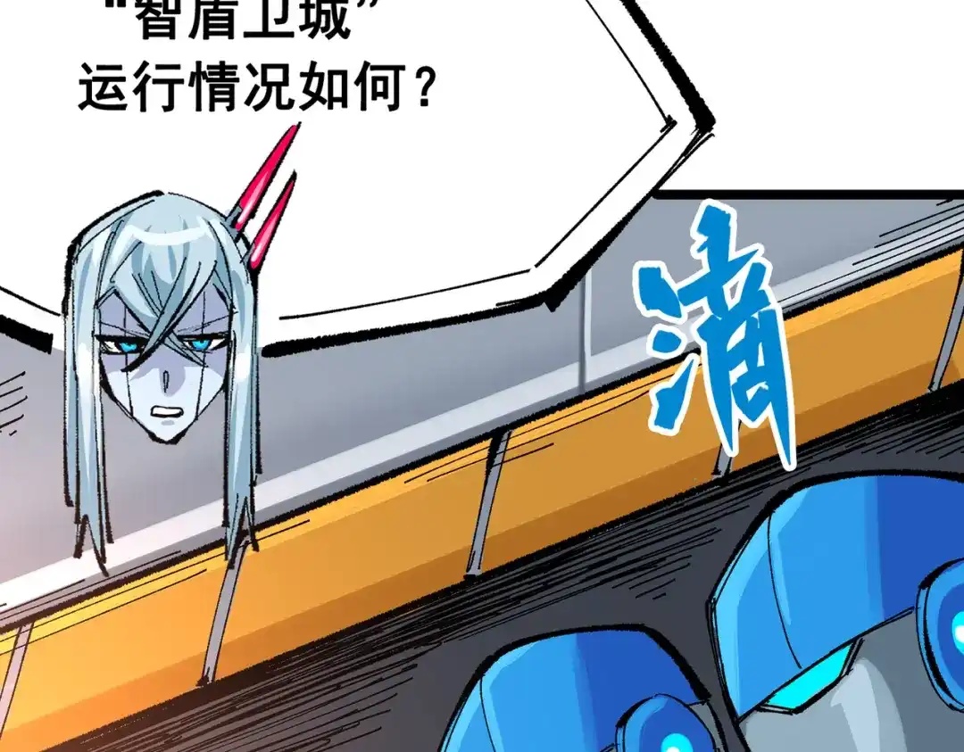 《黑白双龙》第三部 7章4话 抹除 第150页