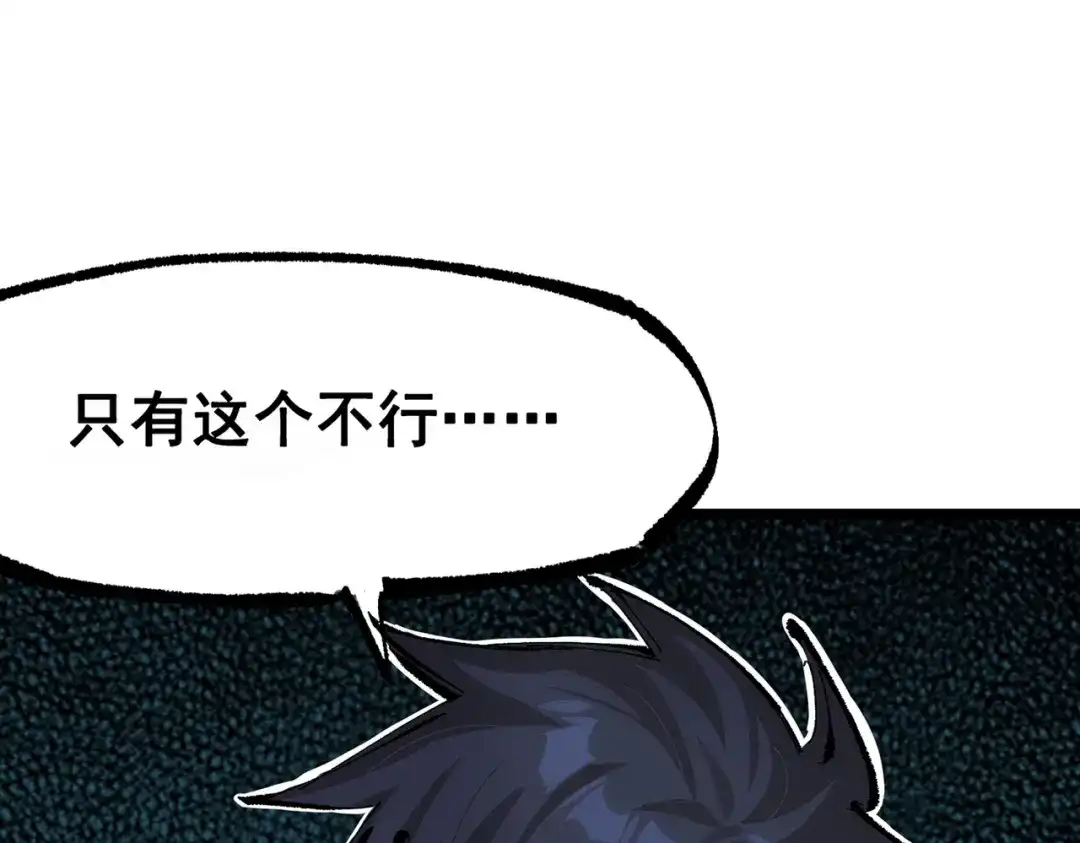 《黑白双龙》第三部 7章4话 抹除 第102页