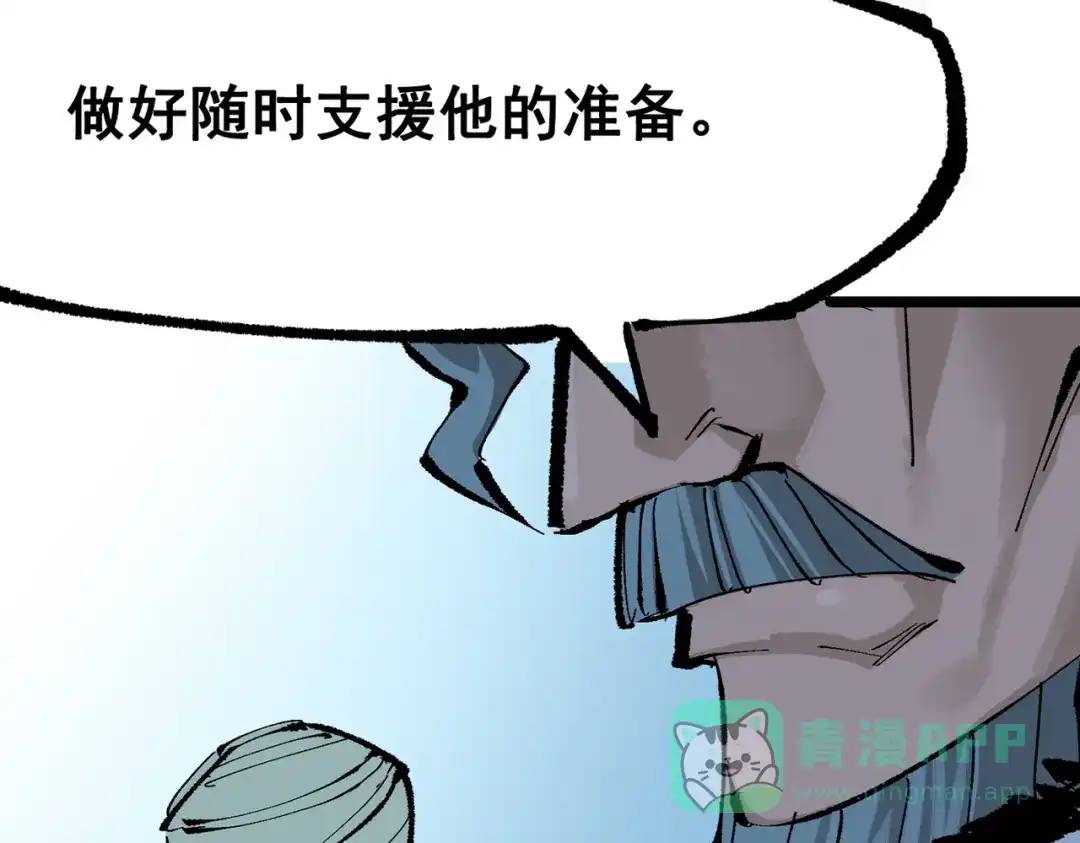 《黑白双龙》第三部 7章4话 抹除 第201页