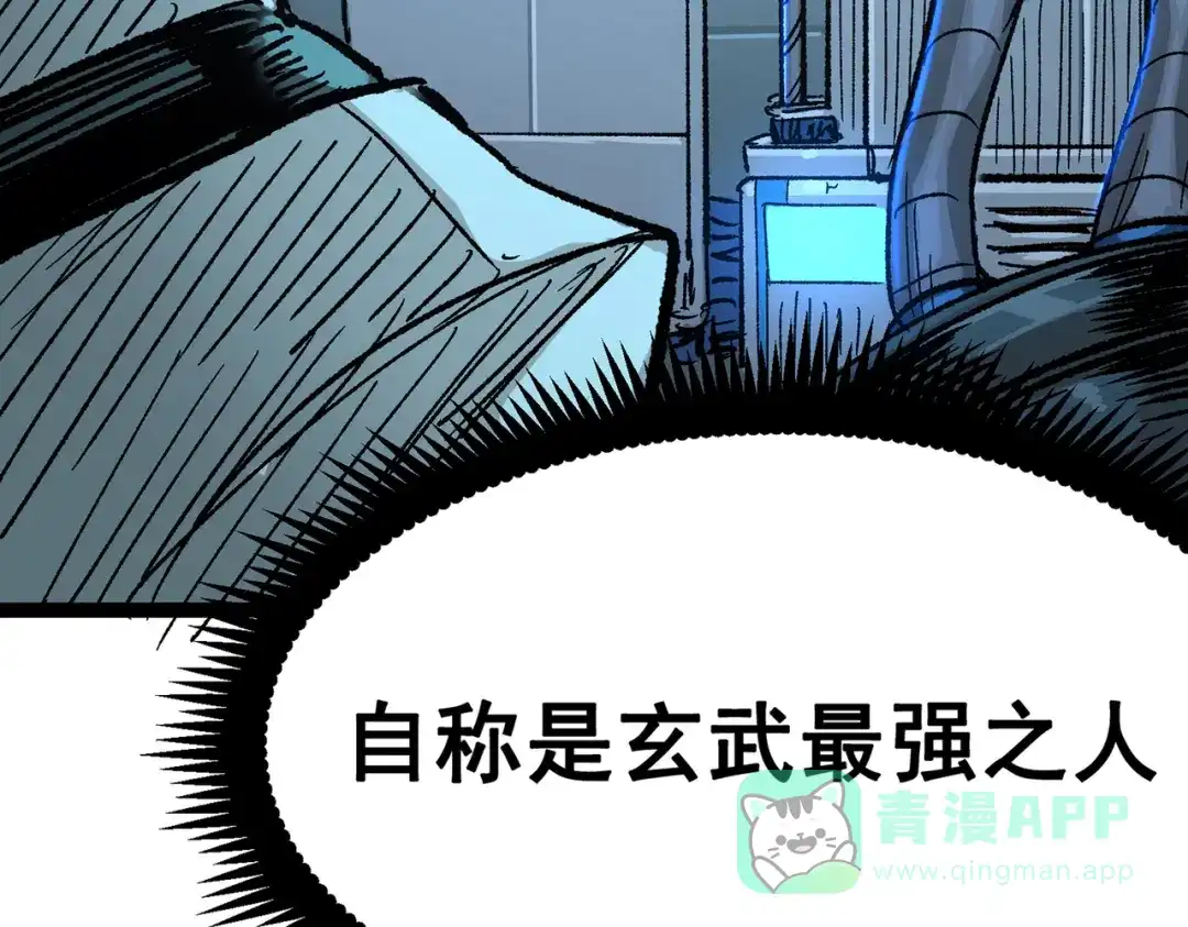 《黑白双龙》第三部 7章4话 抹除 第11页