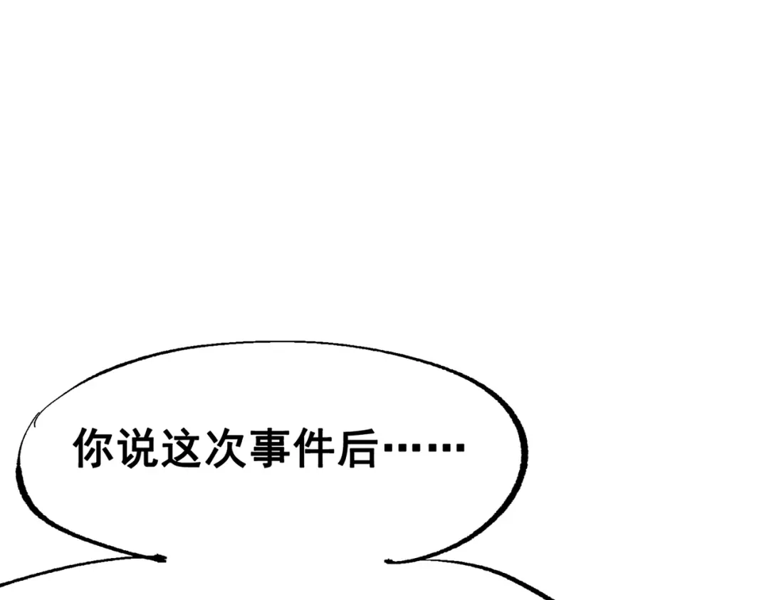 《黑白双龙》第三部 7章4话 抹除 第222页