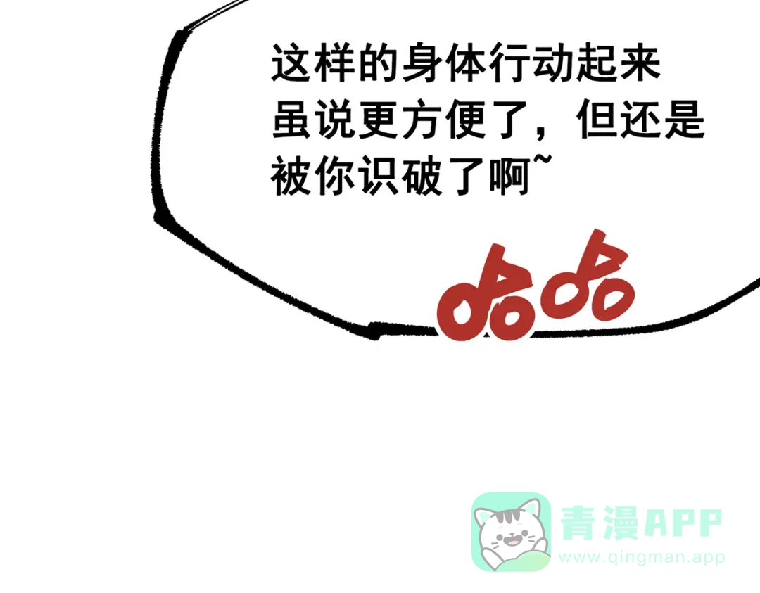 《黑白双龙》第三部 7章4话 抹除 第31页