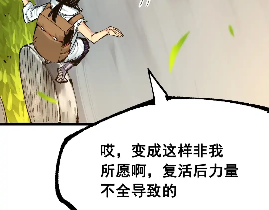 《黑白双龙》第三部 7章4话 抹除 第29页