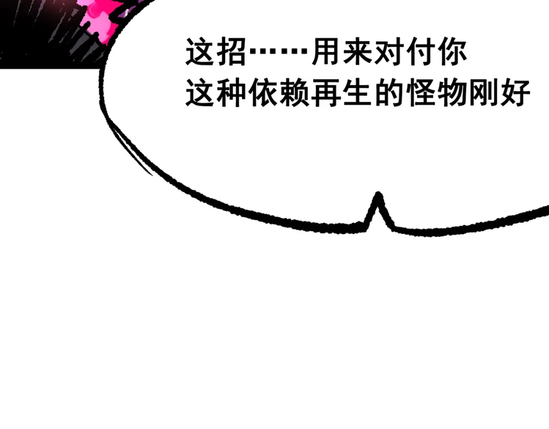 《黑白双龙》第三部 7章4话 抹除 第147页