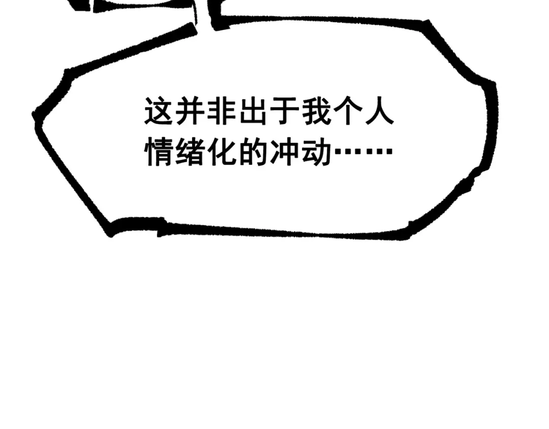 《黑白双龙》第三部 7章4话 抹除 第70页