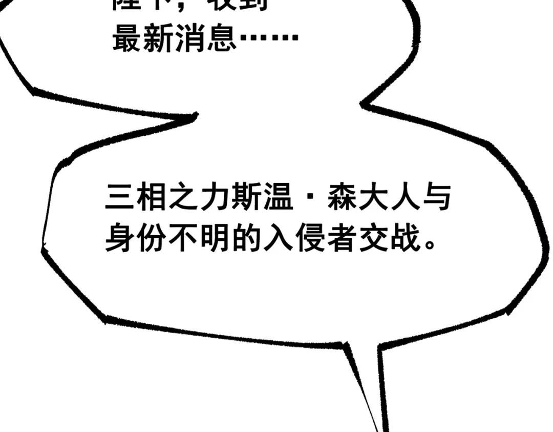 《黑白双龙》第三部 7章4话 抹除 第193页