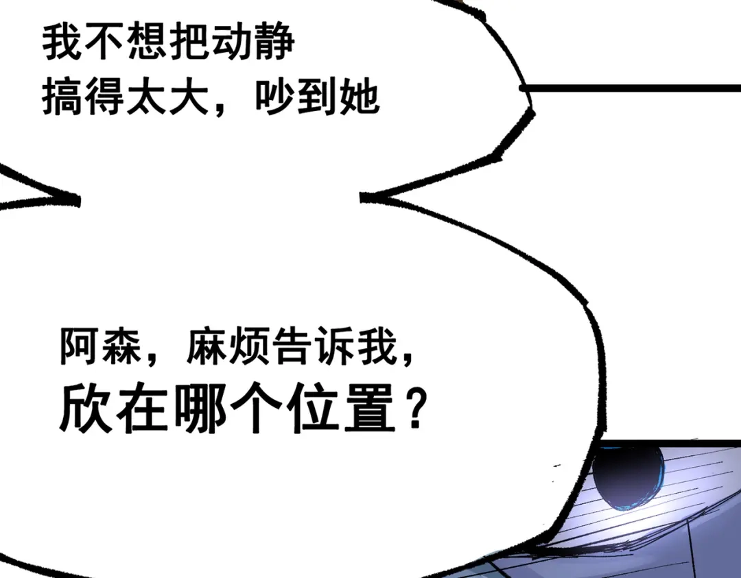 《黑白双龙》第三部 7章4话 抹除 第38页