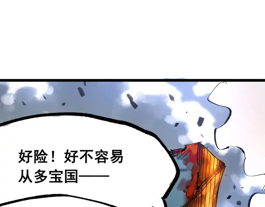 《黑白双龙》第三部 7章4话 抹除 第110页