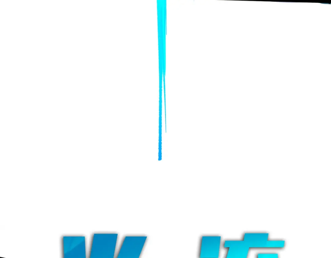 《黑白双龙》第三部 7章4话 抹除 第87页