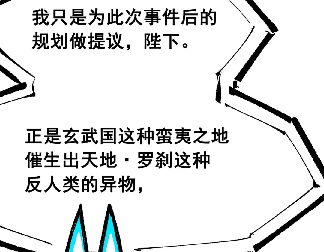 《黑白双龙》第三部 7章4话 抹除 第218页